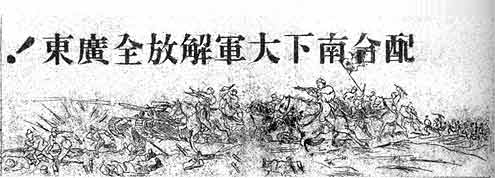 广东1950：南下干部是如何压倒地方干部的？_私家历史_澎湃新闻