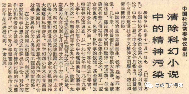 四十年前，那场匆匆结束的“清除精神污染运动”