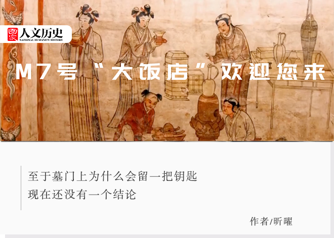 这桌在墓中摆了千年的酒席，是留给谁的？